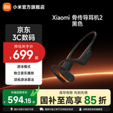 小米骨传导耳机2 小米项圈耳机 游泳模式 独立音乐播放 颂拓游泳算法 Xiaomi 骨传导耳机2 黑色