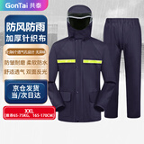 共泰 加厚成人分体雨衣雨裤套装 防风防雨户外反光骑行 2XL