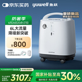 鱼跃医用制氧机吸氧机静音家用老人5L升级6L升8F-6AW中重度缺氧国补