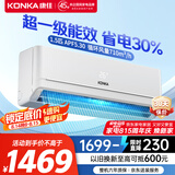 康佳（KONKA）空调1.5匹 新一级能效 家电国家补贴 巨省电 空调挂机 变频冷暖 KFR-32GW/N5B10 以旧换新