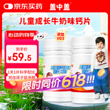 新盖中盖哈药儿童钙片维D咀嚼60片*2瓶 钙片青少年补钙4岁以上