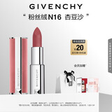 纪梵希（Givenchy）【代言人同款】粉丝绒N16杏豆沙色口红唇膏送闺蜜生日礼物送女生