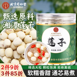 同仁堂（TRT）莲子干货桂圆百合银耳羹煲汤食材原料养生茶