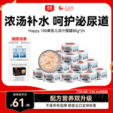 顽皮（Wanpy）三文鱼猫罐头80g*24罐（汤汁型）出口级 猫咪零食happy100果饭儿