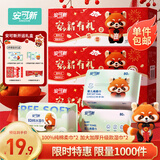 安可新小熊猫系列礼盒 婴儿湿巾*2+100%棉棉柔巾*2+限定贴纸5张学生必备