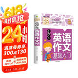 小学生英语作文基础入门 黄冈作文（新版）作文书素材辅导人教版三四五六年级3-4-5-6年级8-9-10-11岁适用满分作文大全