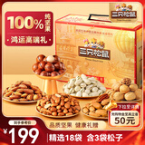 三只松鼠高端纯坚果礼盒2215g/18件 零食大礼包松子开心果 团购送礼