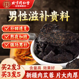 同仁堂（TRT）肉苁蓉片锁阳淫羊藿新疆肉松蓉泡茶肉从容男人泡水喝的泡酒80g/罐