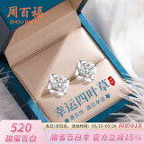 周百福【1000+门店】银幸运四叶草耳钉女士耳环耳坠生日送女友礼物