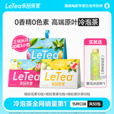乐品乐茶LeTea冷泡茶包袋泡茶高端原叶冷萃茶柠檬果茶0糖饮料茶叶饮品30包
