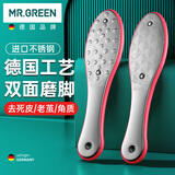 MR.GREEN德国双面搓脚板磨脚石去死皮老茧刮脚底后跟锉进口工具Mr-2205RD