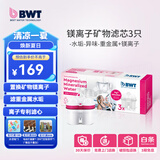 倍世（BWT） 第4代镁离子活力款滤芯 德国技术欧洲原装进口 过滤净水器家用滤水壶净水杯净水壶用 【镁离子】3只装