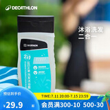 迪卡侬（DECATHLON）游泳洗澡去氯洗发沐浴露二合一温和保湿250克4639094