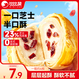 比比赞（BIBIZAN）芝士蔓越莓酥270g办公室小吃饼干蛋糕点心面包休闲零食品蛋黄酥