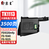京呈TK1113适用京瓷FS-1025 1020 1120MFP墨盒打印机1520 M1520h硒鼓FS-1040 1041 1120 1120MFP 1061DN碳粉盒 