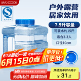 美厨（maxcook）纯净水桶 矿泉水桶饮水桶 7.5L塑料水储手提户外桶PC桶 MCX1887