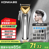 康佳（KONKA）电动理发器成人 专业智能理发推子理发剪刀儿童电推子理发器剃头理发器自助理发神器 宠物剃毛器