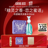 安娜苏（Anna sui）许愿精灵女士淡香水30ml香水礼盒618生日礼物送女友效期27/3