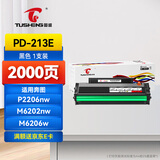 图盛PD213E硒鼓适用奔图M6202nw硒鼓 M6202w M6603nw P2206nw P2210 P2210W打印机硒鼓碳粉盒墨盒 奔图p2206w硒鼓