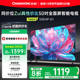 长虹50D4P-G1 50英寸 4K高清HDR 手机投屏无边全面屏游戏智能平板液晶LED电视机 一级能效家电国家补贴