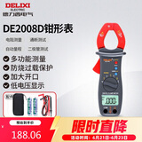 德力西电气钳形表数字钳形万用表高精度家用交直流钳容表 DE2008D