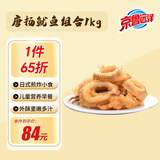 京鲁远洋唐扬鱿鱼圈1kg 儿童网红日式休闲煎炸小食 量贩装 山姆同款