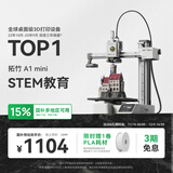 拓竹A1mini 3D打印机学生新手友好 儿童Steam教育 桌面家用FDM 全自动调平多色高速bambulab A1 mini 单机【大陆版】