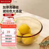 美厨（maxcook）高硼硅玻璃碗 耐热玻璃沙拉水果汤碗泡面碗1600ml琥珀色 MCWA3201