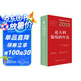 2019意大利葡萄酒年鉴