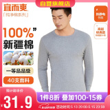 宜而爽秋冬季【一等品新疆棉】保暖上衣100%纯棉男士内衣棉毛衫秋衣男