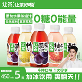让茶侯明昊同款无糖果茶饮料0糖0脂葡萄橙汁乌龙青梅绿茶柠檬西柚茉莉 【爆款】混合口味果茶450ml*5瓶