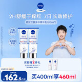 妮维雅（NIVEA）【 孙颖莎同款】舒安双管身体乳精华舒缓修护精华乳液女士200ml*2