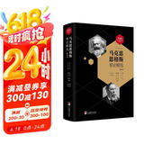 马克思恩格斯要论精选（增订版）