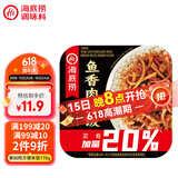 海底捞自热米饭 方便速食加班出游便携户外米饭 鱼香肉丝味187g