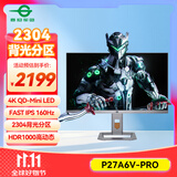泰坦军团 27英寸 2304分区 MiniLED 4K 160Hz 内置音箱 升降旋转支架底座 专业电竞显示器 P27A6V-PRO
