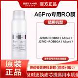 安吉尔 净水器滤芯 K5 K7 A6Pro S5 S6 S8 龙头净水器滤芯通用系列SA超滤滤芯 T3滤芯 净小白2622滤芯 A6PRO反渗透RO膜