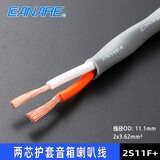 CANARE佳耐美音箱线 音响线 喇叭线 两芯2s9f四芯3D环绕4s12F纯铜耐干扰型电缆舞台工程专用功放音频线 2S11F+ 1米