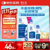 博士伦润明清透隐形眼镜水护理液620ml美瞳护理液清洁杀菌除蛋白进口