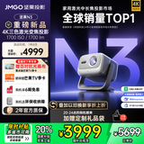 坚果投影（JMGO）N3纯三色激光变焦投影仪家用 4K无损超高清云台投影机 智能家庭影院 国家补贴20%