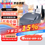 科诚 G500U\G530条码打印机铜版纸不干胶标签打标机二维码电子面单物流哑银固定资产吊牌标签机 G500U【203DPI】条码打印机+支架 标配