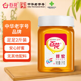 百花蜂蜜1000g 百花蜜中华老字号 早餐牛奶麦片伴侣冲饮 节日礼品  