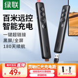 绿联 翻页笔 激光笔充电款 PPT多媒体投影笔课件教师教学演讲笔多媒体PPT幻灯片无线演示 90121