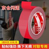 米乐奇 红色强力双面胶 5cm*20米 无痕固定布基胶带网格地毯喜庆专用不留痕