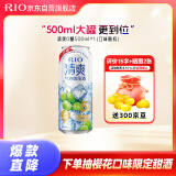 锐澳（RIO）鸡尾酒 果酒清爽0糖系列  500ml单罐装 【随机发货】聚会送礼