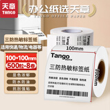 天章 （TANGO）100x100mm 500张*8卷 新绿天章三防热敏标签纸 不干胶打印纸 物流快递面单 适配4寸标签机P2642