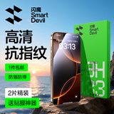 闪魔T1【京配包邮】苹果16Pro钢化膜iphone16Pro手机膜高清防爆防摔抗指纹非全屏贴膜2片装