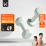 Keep彩色浸塑哑铃男女健身女士手臂塑形力量训练 薄荷绿 1.5kg*2