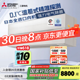 三菱电机（Mitsubishi Electric）JY系列1.5匹 新一级能效14-21㎡适用变频冷暖 空调省电挂机国家补贴进口内机电气除菌MSZ-JY12VF