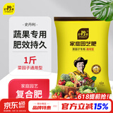 史丹利复合肥蔬菜用农用种菜果树专用肥料养花化肥有机1斤