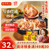 湾仔码头川香红油抄手云吞230g*3包 36只馄饨早餐夜宵速食冷冻食品